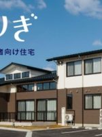 サービス付き高齢者向け住宅やどりぎ