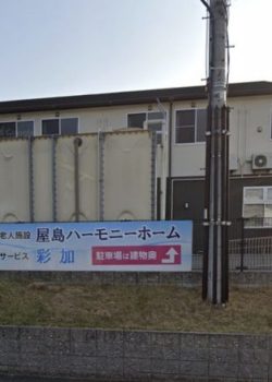 屋島ハーモニーホーム