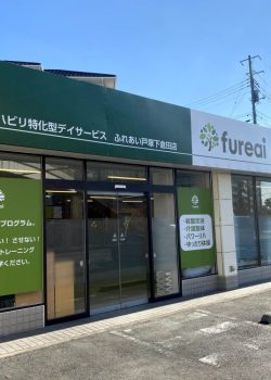 fureai 戸塚下倉田店