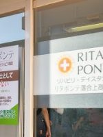 リタポンテ 落合上高田店