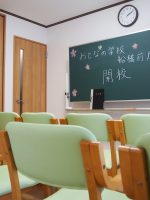 おとなの学校 船橋前原東校