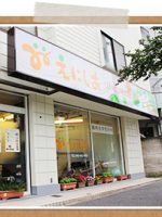 リハビリ特化型デイサービスえにしあ鶴見市場店