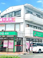 リハセンターみどりの樹 町田