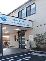 デイサービスセンター大杉