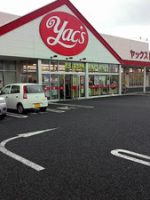 ヤックスデイサービスセンター鴨川