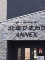 北本ひまわりANNEX