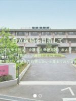 介護老人保健施設 ほうゆう苑