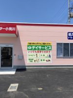 ヤックスデイサービス小見川