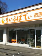 らいふばでぃ市原店