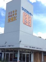 リハビリセンターここから