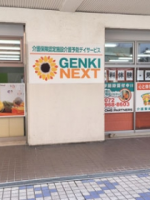 GENKINEXT 東大阪玉串