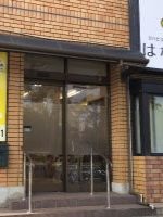 リハビリ専門デイサービスはなのき 大同店