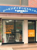 リハビリデイサービスセンターgenki松川町