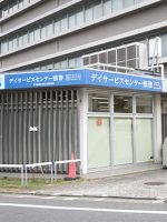 デイサービスセンター弦巻