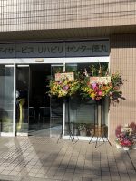 リハビリセンター 徳丸店