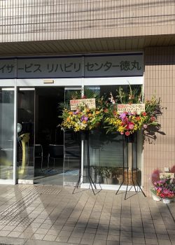 リハビリセンター 徳丸店