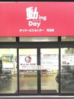 動ing Day 天王町