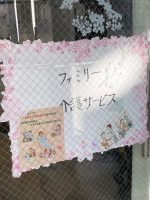 ファミリー介護サービス大和店