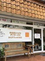 リハプライド あいむ相模原