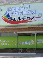 脳トレ麻雀デイサービス ウェルチャオ与野