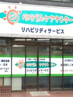 ほほえみケアセンター リハビリデイサービス