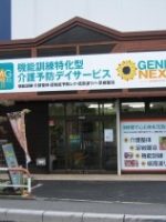 GENKINEXT 浦和原山