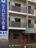 リハビリの家 デイサービス東浦和