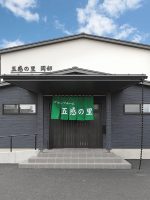 グループホーム五感の里岡部