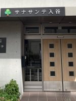 サナサンテ入谷