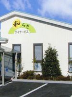 デイサービス 和らぎ