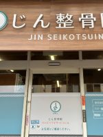 リハビリデイサービスじん逗子