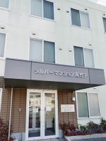 シルバーマンション南荒子