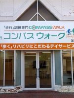 コンパスウォーク加西北条
