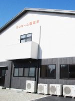 サンホーム西延末
