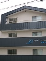 プラチナ・シニアホーム宝塚逆瀬川