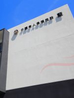 介護老人保健施設 藍