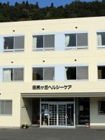 介護老人保健施設 田尻ヶ丘ヘルシーケア