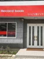 レコードブック五井