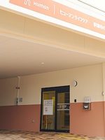 ヒューマンライフケア釈尊寺の湯