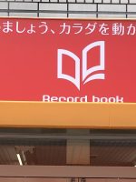 レコードブック富田林
