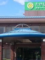 介護老人保健施設 たけむらクローバー館