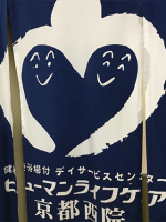 ヒューマンライフケア京都西院