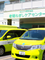 介護老人保健施設 老健ねぎしケアセンター