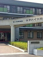 介護老人保健施設 ケアハイツ・川越