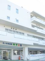 介護老人保健施設 四季の里