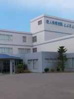 介護老人保健施設 とよさと