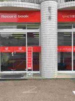 レコードブック港南芹が谷