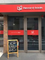 レコードブック瑞江