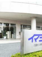 介護老人保健施設 イマジン