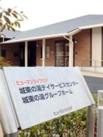 ヒューマンライフケア城東の湯